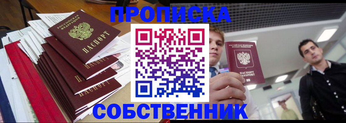 прописка в Котельниче