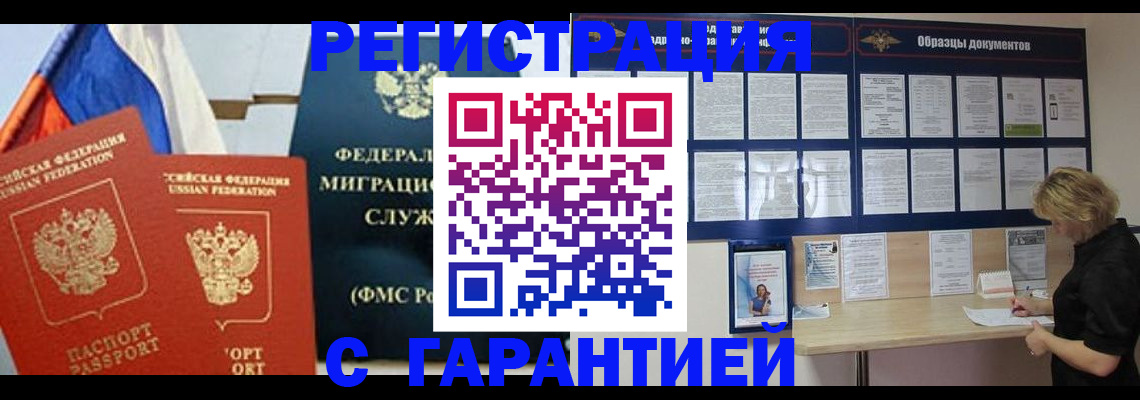 регистрация в Котельниче